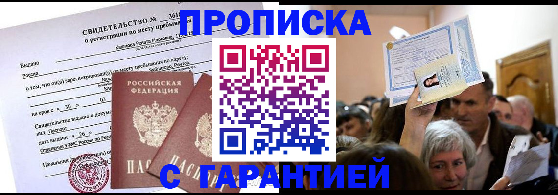 временная прописка в Карталах